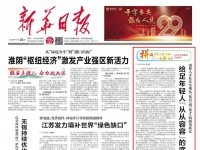 常高新·漫柏未来人才社区荣登《新华日报》,实现从“优居”到“优才”的服务跃迁